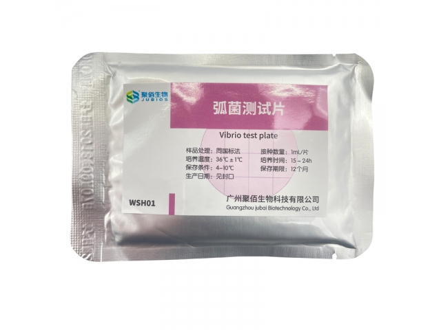 副溶血弧菌測(cè)試片（Ⅱ代）