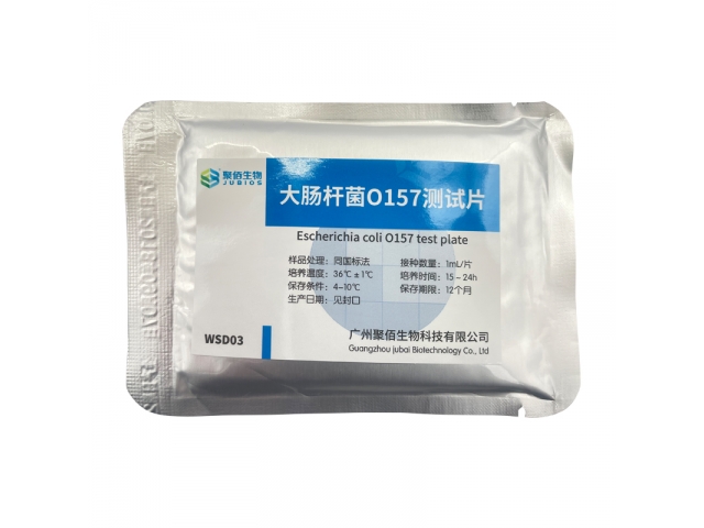 大腸桿菌O157測(cè)試片（Ⅱ