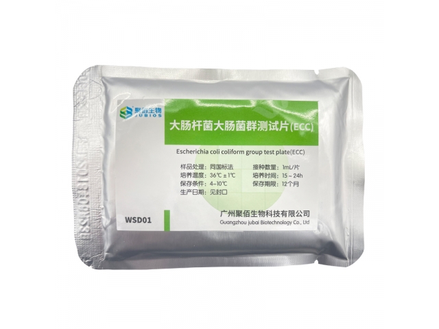 大腸桿菌大腸菌群測(cè)試片EC