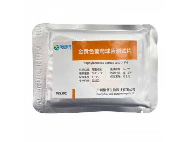 金黃色葡萄球菌測(cè)試片（Ⅱ代