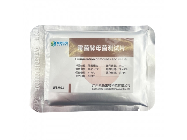 霉菌酵母菌測(cè)試片（Ⅱ代）
