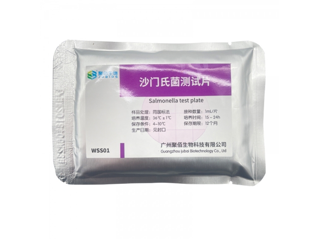 沙門(mén)氏菌測(cè)試片（Ⅱ代）