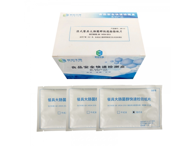 濕式餐具大腸菌群測(cè)試片