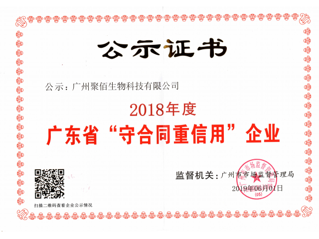 我司獲評(píng)2018年度廣東省“守合同重信用”企業(yè)