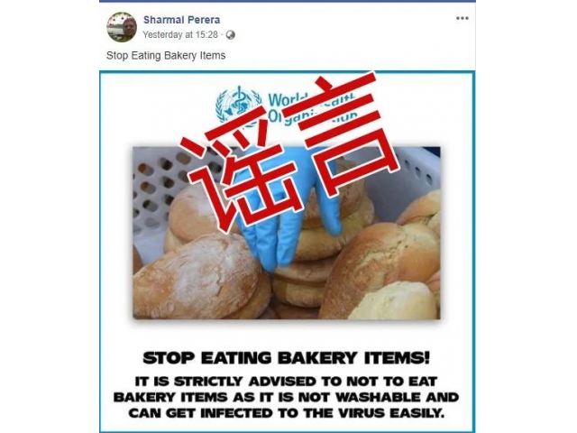 食用烘焙食品易感染新冠病毒？謠言！世衛(wèi)組織沒說過！